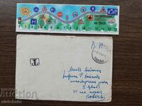 Пощенски плик с писмо Царство България - ВСВ