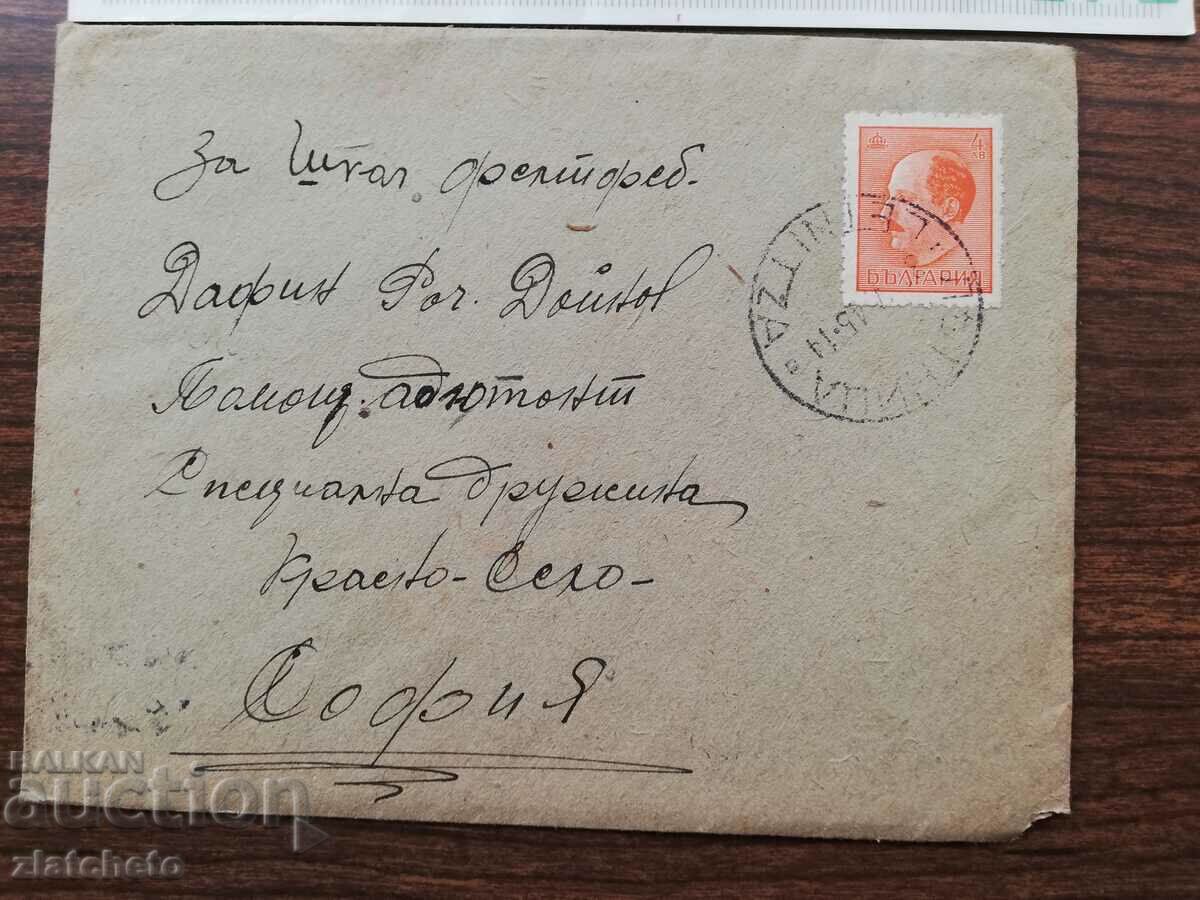 Postal envelope with letter Kingdom of Bulgaria - VSV with price 3.00 BGN | € 1.53 Postal envelope with letter Kingdom of Bulgaria - VSV with price 3.00 BGN | € 1.53