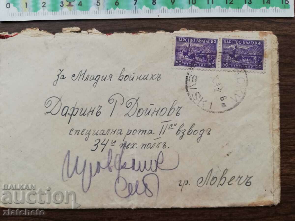 Postal envelope with letter Kingdom of Bulgaria - VSV with price 3.00 BGN | € 1.53 Postal envelope with letter Kingdom of Bulgaria - VSV with price 3.00 BGN | € 1.53