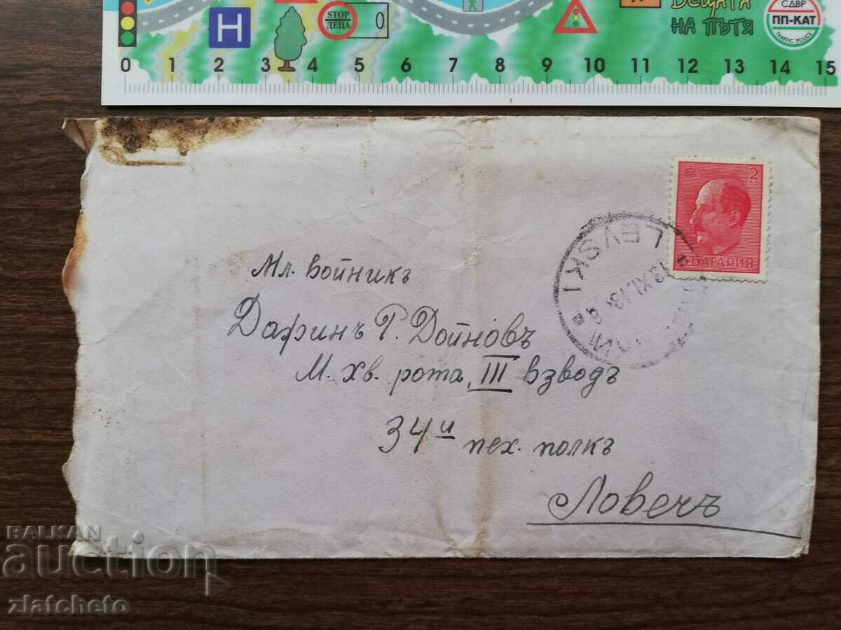 Пощенски плик с писмо Царство България - ВСВ с цена 3.00 лв. | € 1.53 Пощенски плик с писмо Царство България - ВСВ с цена 3.00 лв. | € 1.53