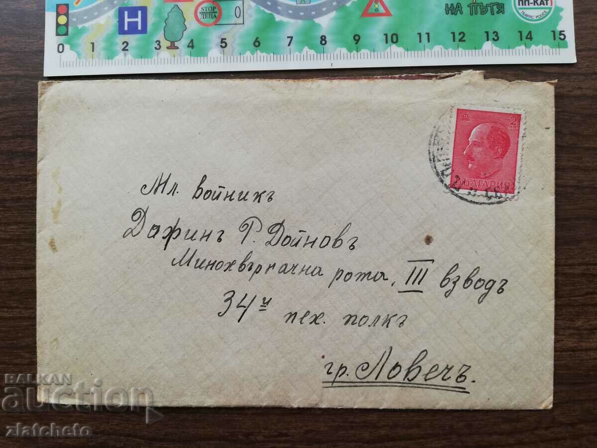 Postal envelope with letter Kingdom of Bulgaria - VSV with price 3.00 BGN | € 1.53 Postal envelope with letter Kingdom of Bulgaria - VSV with price 3.00 BGN | € 1.53