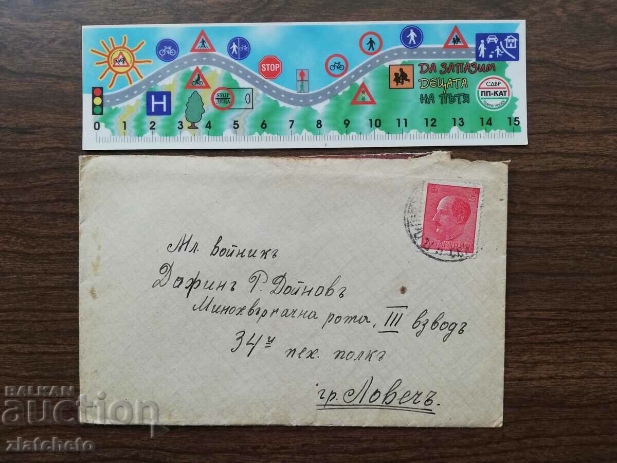 Пощенски плик с писмо Царство България - ВСВ