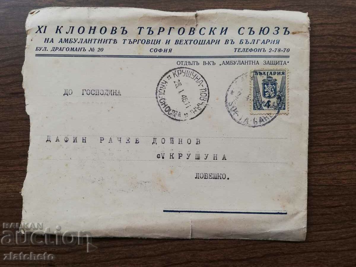 Пощенски плик с писмо с цена 3.00 лв. | € 1.53 Пощенски плик с писмо с цена 3.00 лв. | € 1.53