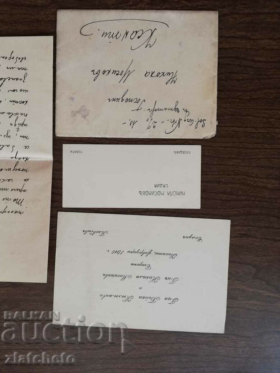 Kingdom of Bulgaria Xanthi 1919 - Envelope, letter, business card, invitation with price 40.00 BGN | € 20.45