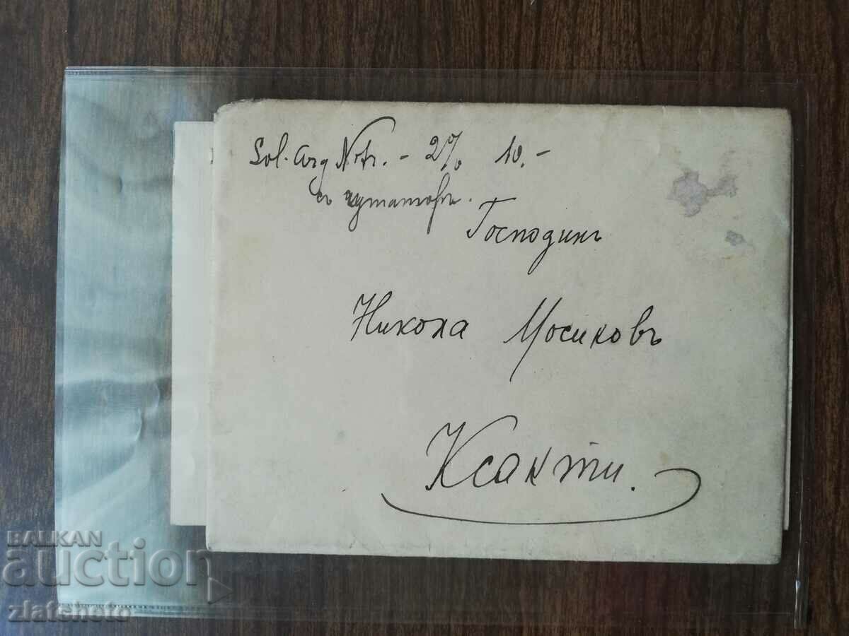 Kingdom of Bulgaria Xanthi 1919 - Envelope, letter, business card, invitation - 6