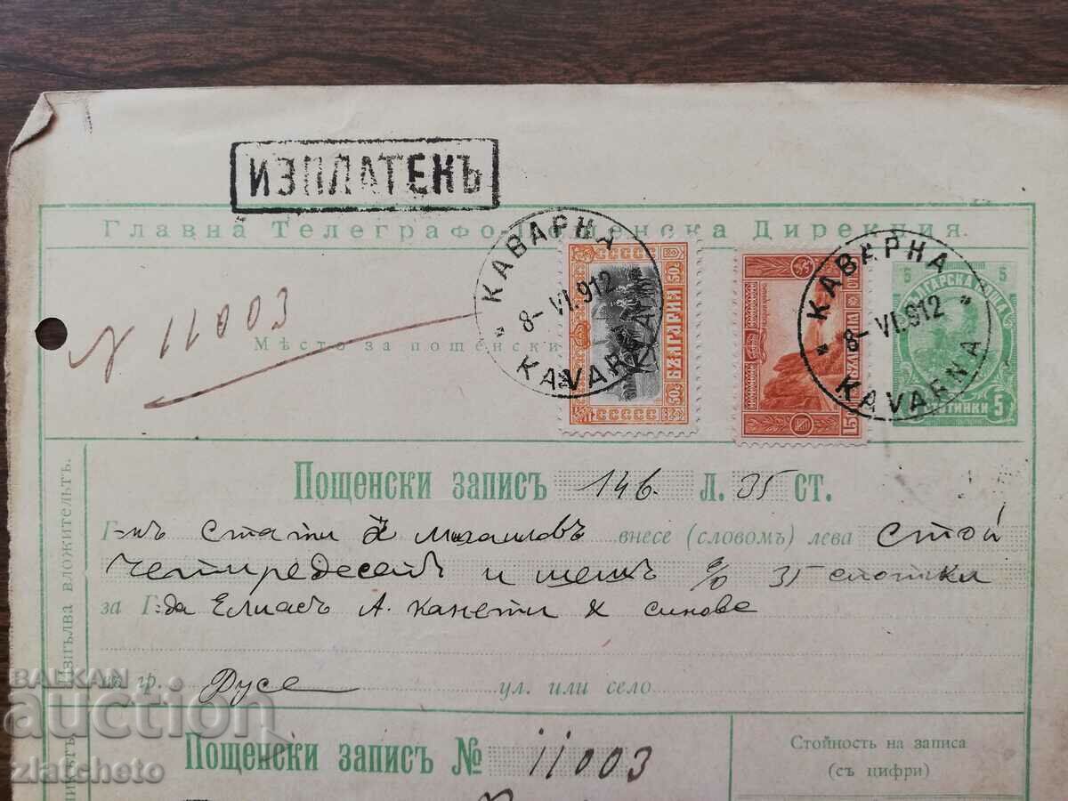 ПСВ Каварна - Русе 1912г. Пощенски запис с цена 150.00 лв. | € 76.69 ПСВ Каварна - Русе 1912г. Пощенски запис с цена 150.00 лв. | € 76.69