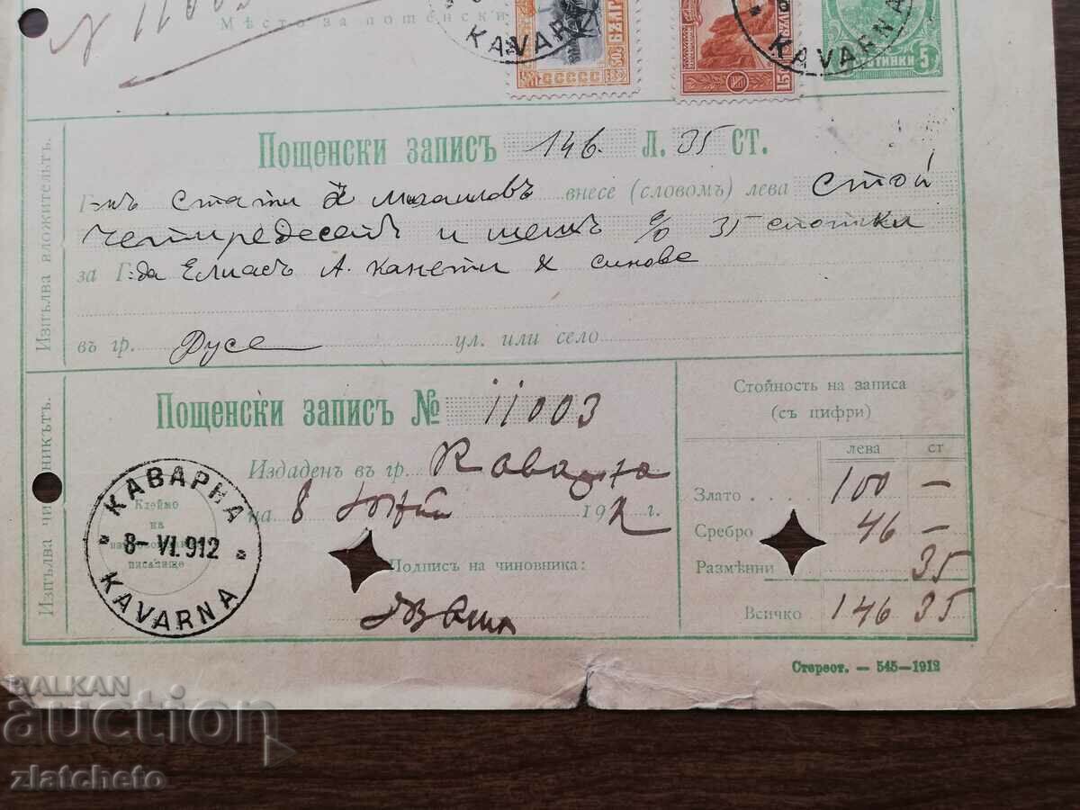 Аукцион ПСВ Каварна - Русе 1912г. Пощенски запис Аукцион ПСВ Каварна - Русе 1912г. Пощенски запис