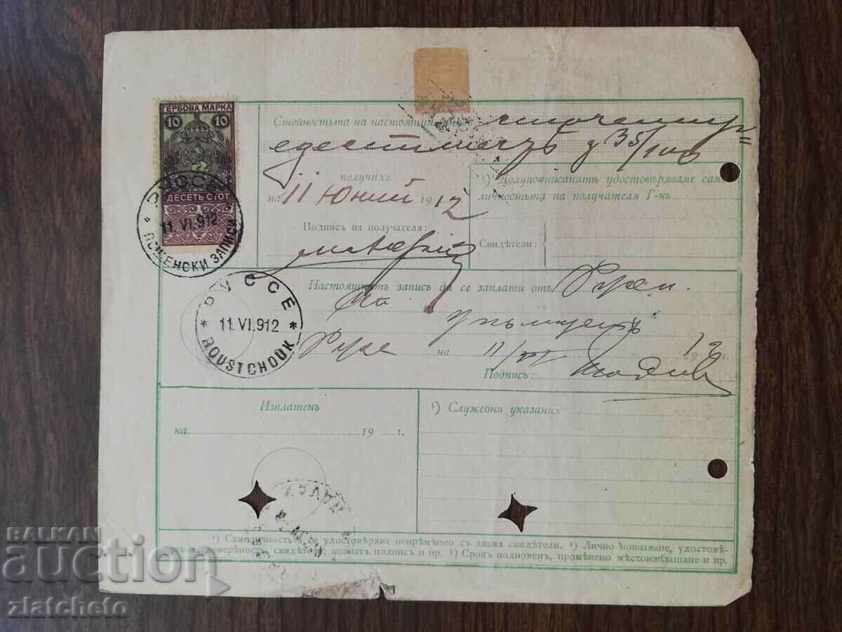 Доставка на ПСВ Каварна - Русе 1912г. Пощенски запис Доставка на ПСВ Каварна - Русе 1912г. Пощенски запис