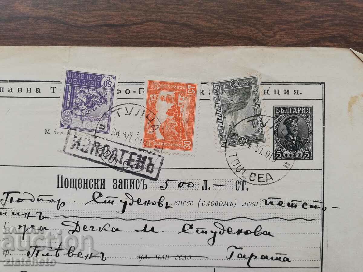 PSV Tulcha - Pleven 1918 Postal record. OCCUPATION SEALS with price 300.00 BGN | € 153.39 PSV Tulcha - Pleven 1918 Postal record. OCCUPATION SEALS with price 300.00 BGN | € 153.39