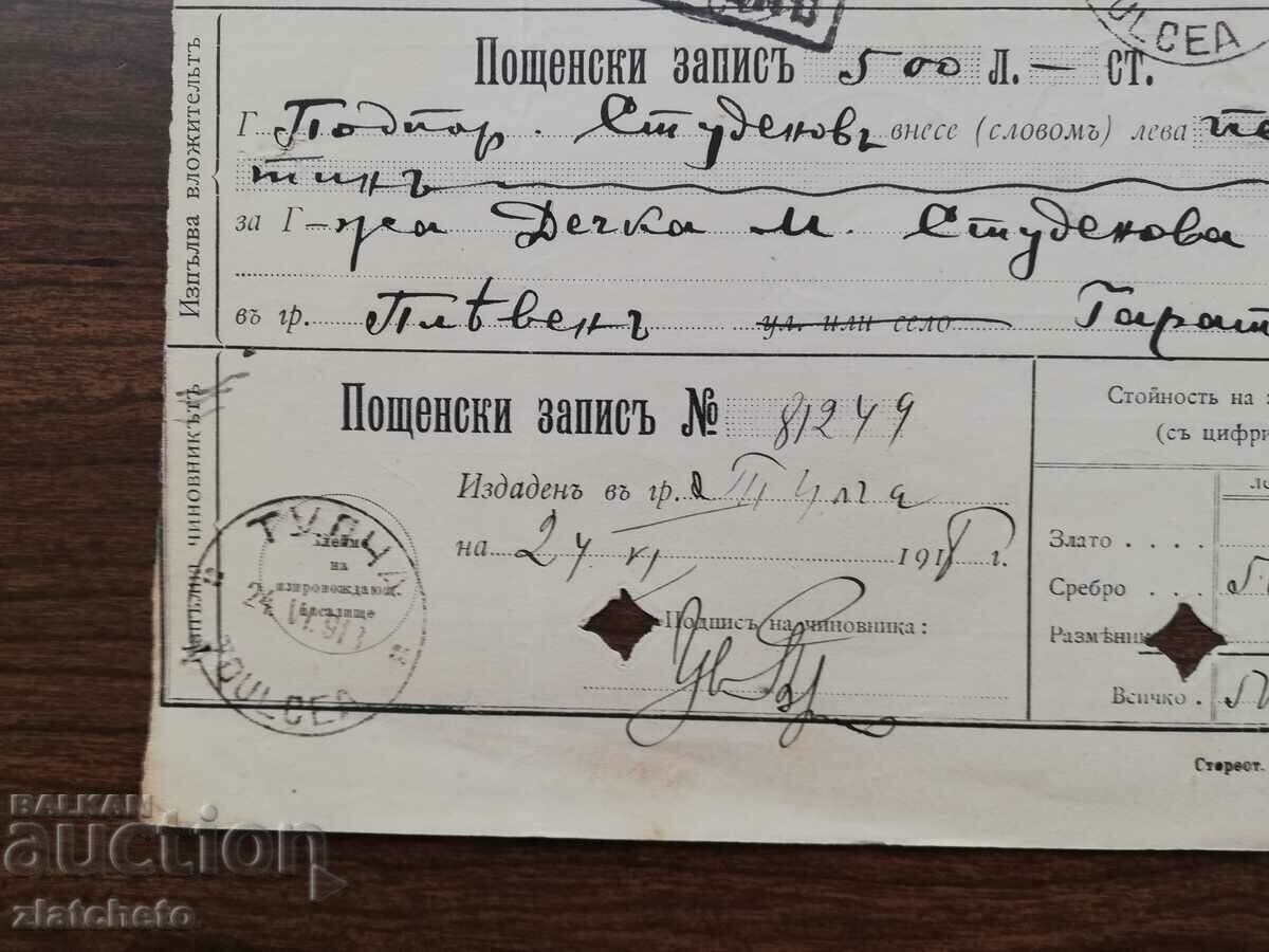 Auction PSV Tulcha - Pleven 1918 Postal record. OCCUPATION SEALS Auction PSV Tulcha - Pleven 1918 Postal record. OCCUPATION SEALS