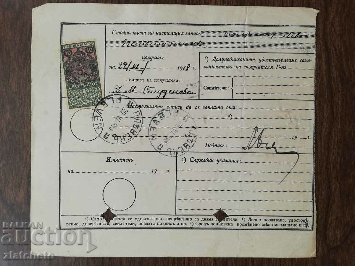 Delivery of PSV Tulcha - Pleven 1918 Postal record. OCCUPATION SEALS Delivery of PSV Tulcha - Pleven 1918 Postal record. OCCUPATION SEALS