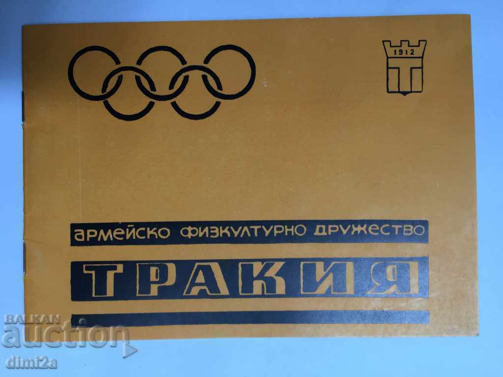 спортна брошура АФД Тракия Пловдив 1975