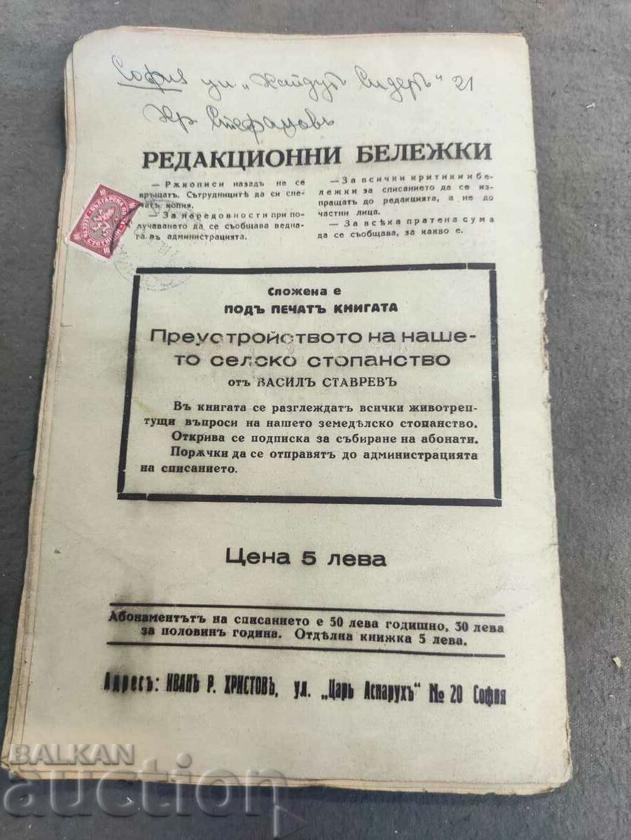Revista „Busola” 5/1936 Georgi Enchev anarhiști cu preț 300.00 BGN | € 153.39