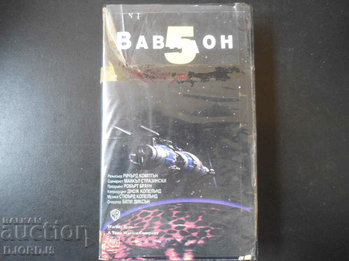 "Вавилон 5", видеокасета
