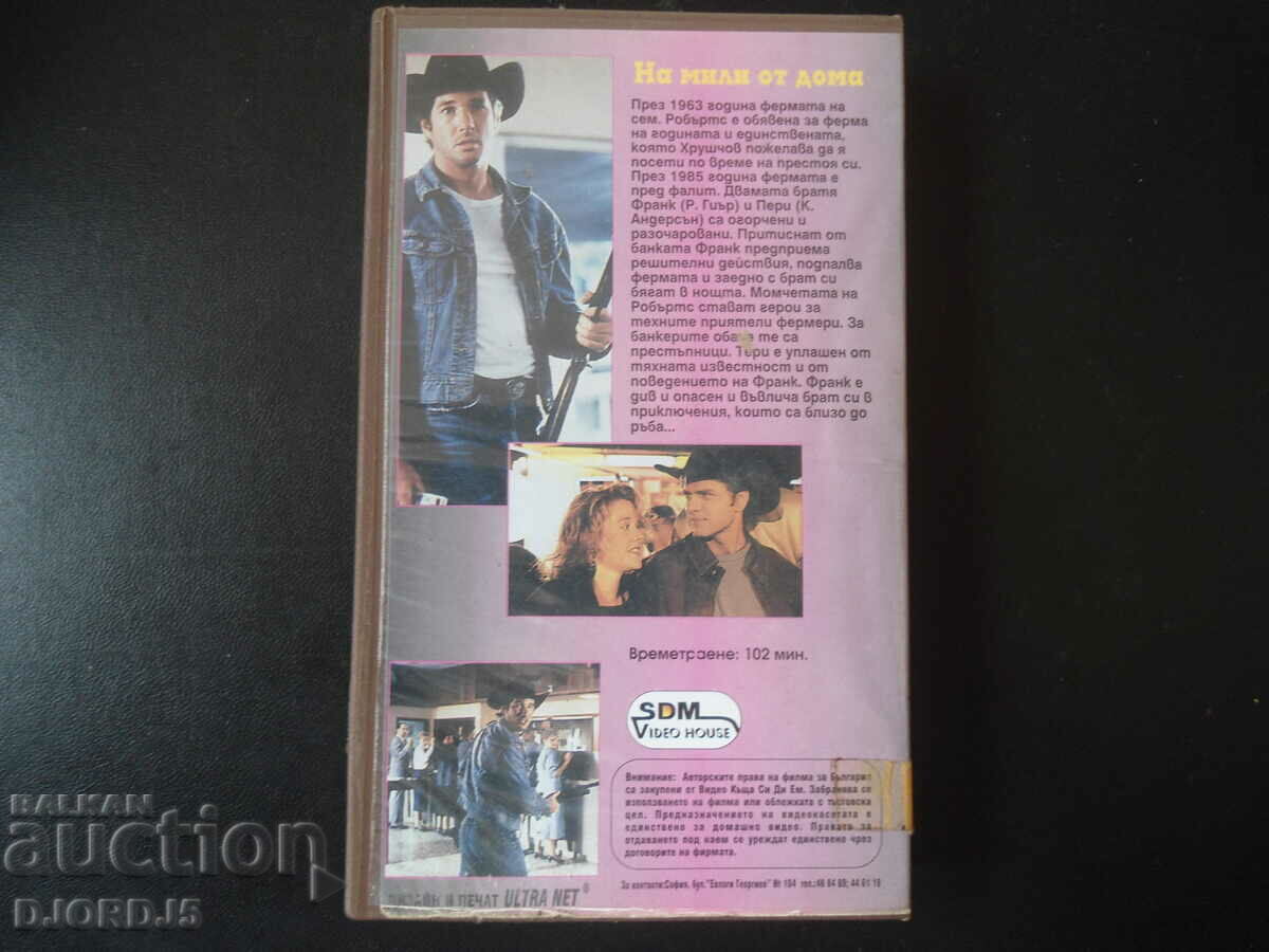 «Miles From Home», βιντεοκασέτα με τιμή 3.00 BGN | € 1.53 «Miles From Home», βιντεοκασέτα με τιμή 3.00 BGN | € 1.53