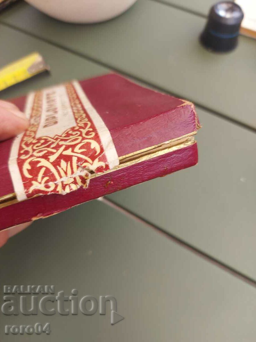 ΤΣΙΓΑΡΟΚΟΥΤΙ - ΒΑΣΙΛΕΙΟ ΒΟΥΛΓΑΡΙΑΣ - 6 ΤΣΙΓΑΡΟΚΟΥΤΙ - ΒΑΣΙΛΕΙΟ ΒΟΥΛΓΑΡΙΑΣ - 6