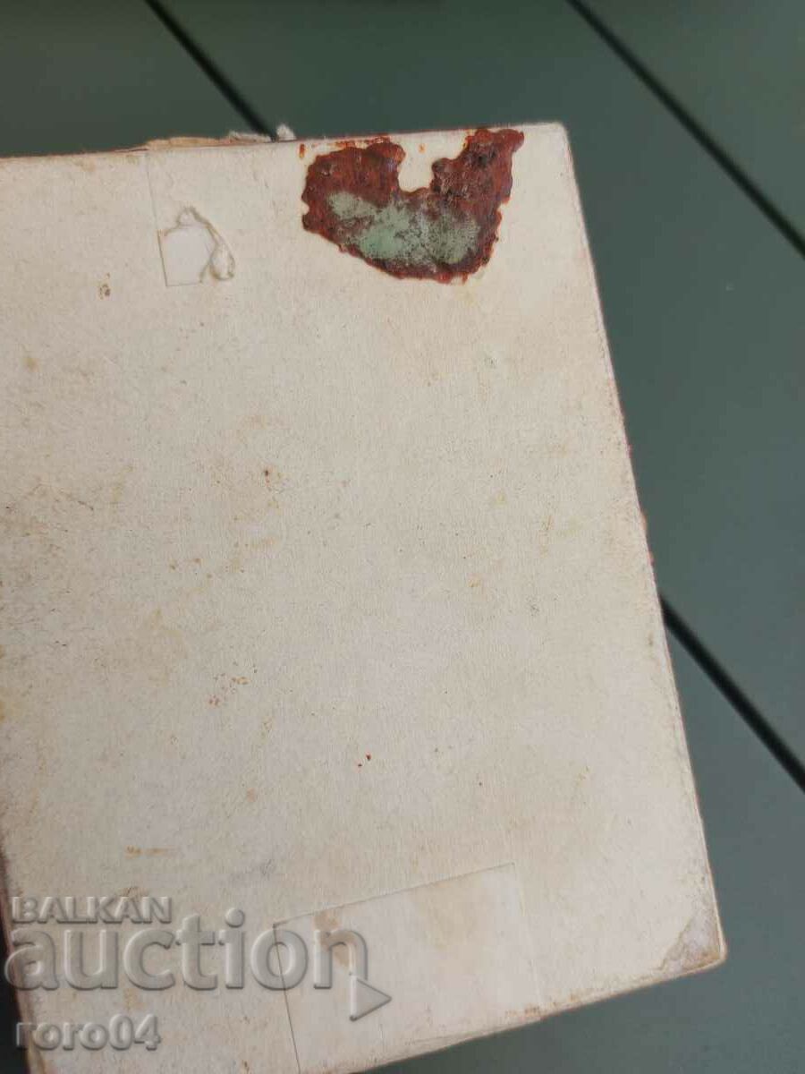 ΤΣΙΓΑΡΟΚΟΥΤΙ - ΒΑΣΙΛΕΙΟ ΒΟΥΛΓΑΡΙΑΣ - 7 ΤΣΙΓΑΡΟΚΟΥΤΙ - ΒΑΣΙΛΕΙΟ ΒΟΥΛΓΑΡΙΑΣ - 7