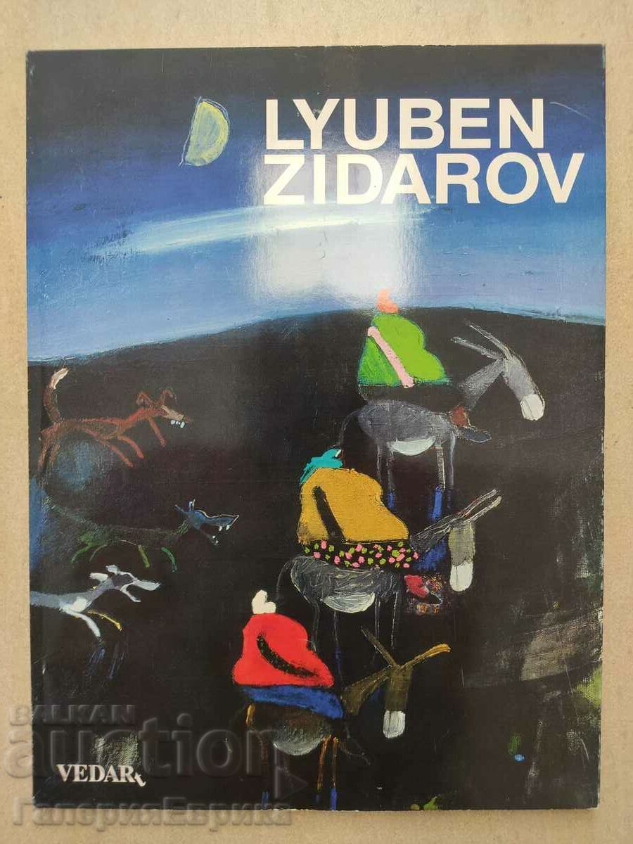 Любен Зидаров каталог