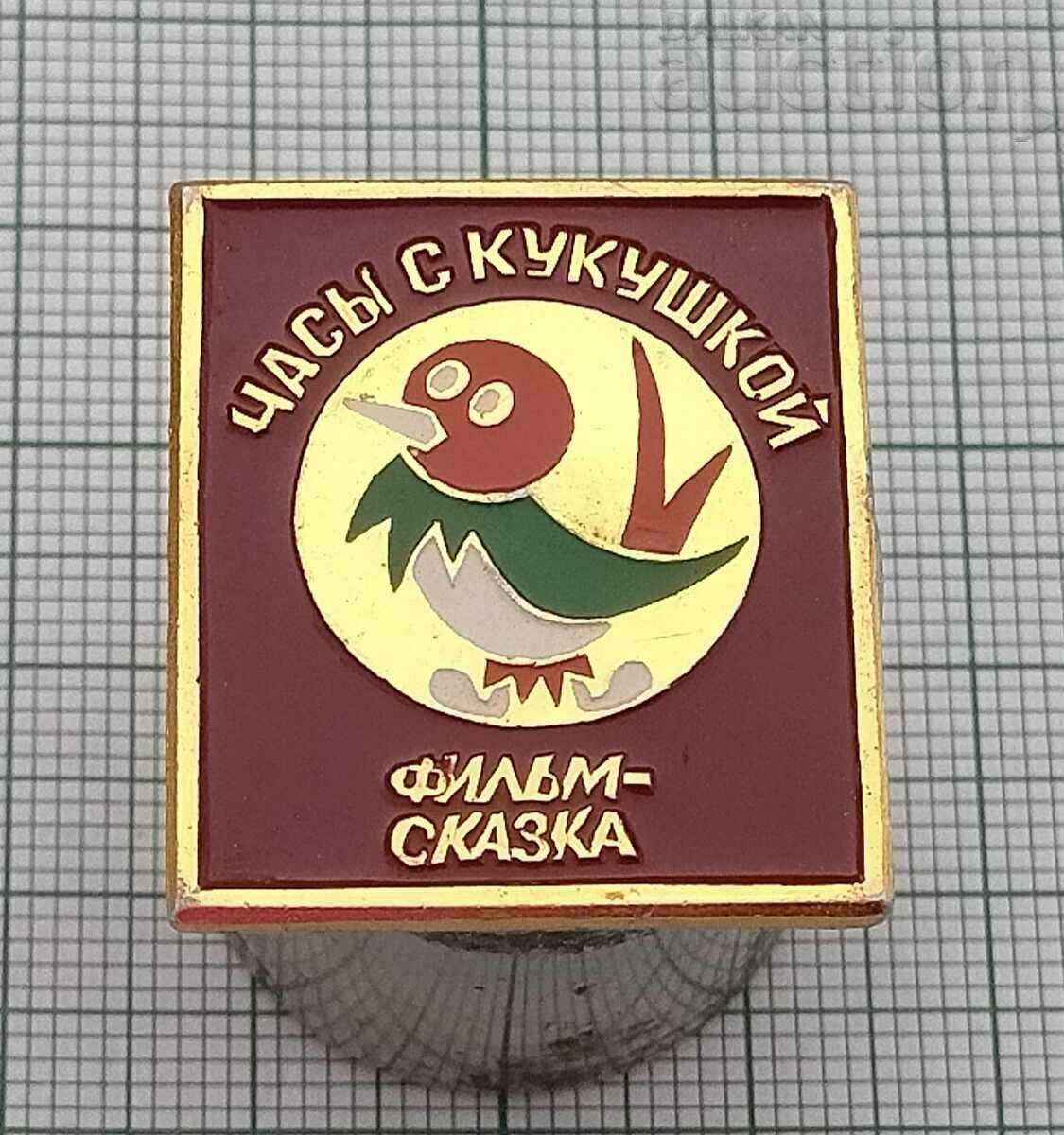ANIMATED CUCKOO CLOCK USSR BADGE