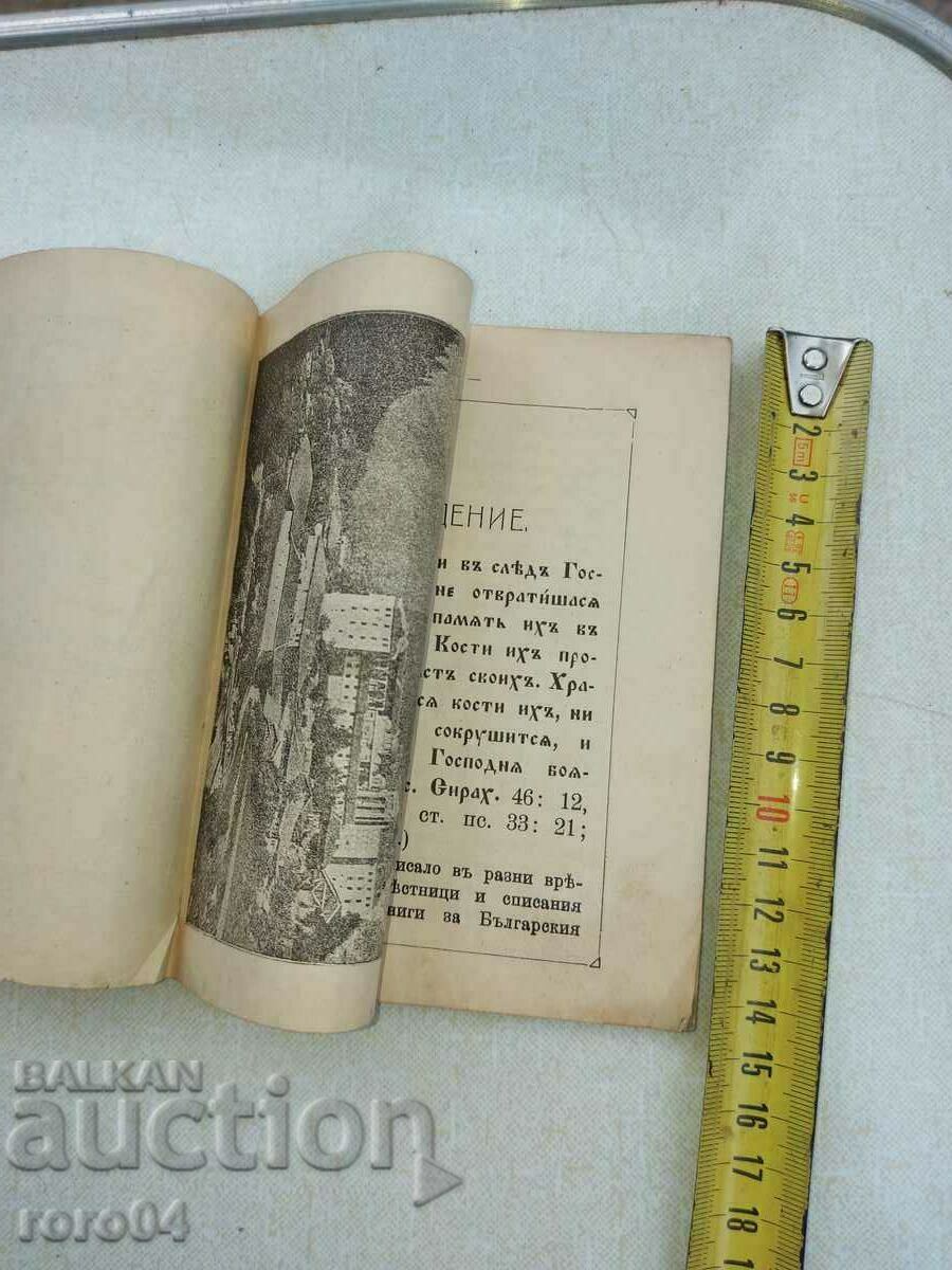 Auction  DESCRIPTION OF THE TREASURES IN THE RIL MONASTERY