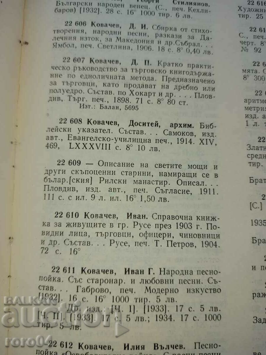 Delivery of DESCRIPTION OF THE TREASURES IN THE RIL MONASTERY