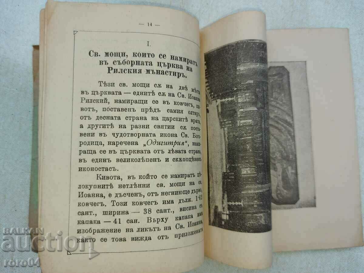 DESCRIPTION OF THE TREASURES IN THE RIL MONASTERY - 5