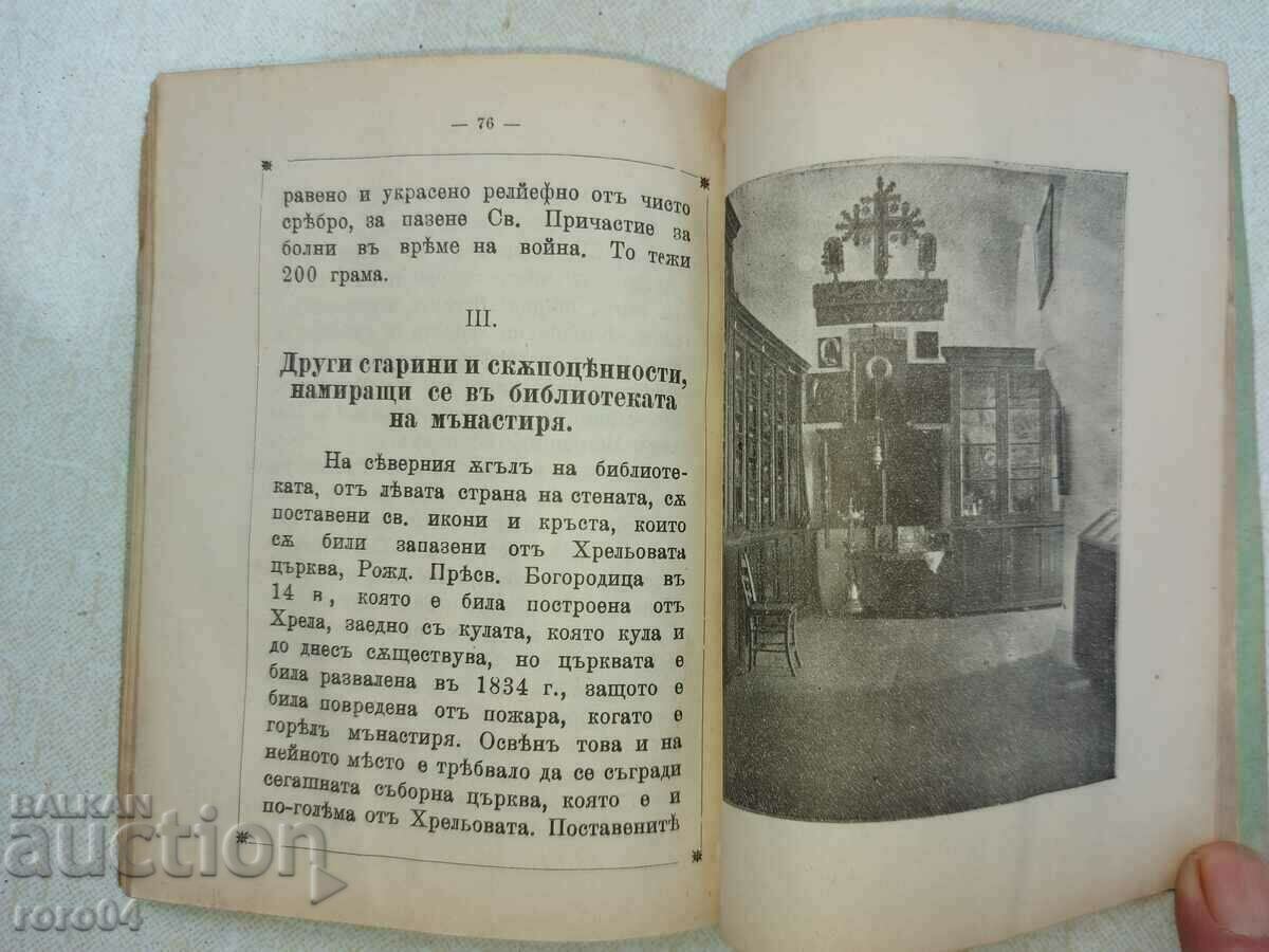 ΠΕΡΙΓΡΑΦΗ ΤΩΝ ΘΗΣΑΥΡΩΝ ΣΤΗ ΜΟΝΗ RIL - 6