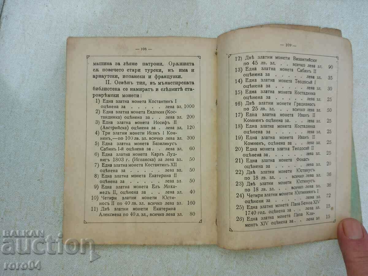 ΠΕΡΙΓΡΑΦΗ ΤΩΝ ΘΗΣΑΥΡΩΝ ΣΤΗ ΜΟΝΗ RIL - 7