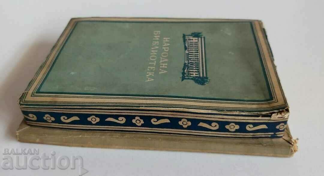 1962 ΔΗΜΟΣΙΑ ΒΙΒΛΙΟΘΗΚΗ ΣΠΑΝΙΑ ΚΟΛΠΟΥ ΚΟΥΤΙ ΑΔΕΙΑ - 5 1962 ΔΗΜΟΣΙΑ ΒΙΒΛΙΟΘΗΚΗ ΣΠΑΝΙΑ ΚΟΛΠΟΥ ΚΟΥΤΙ ΑΔΕΙΑ - 5