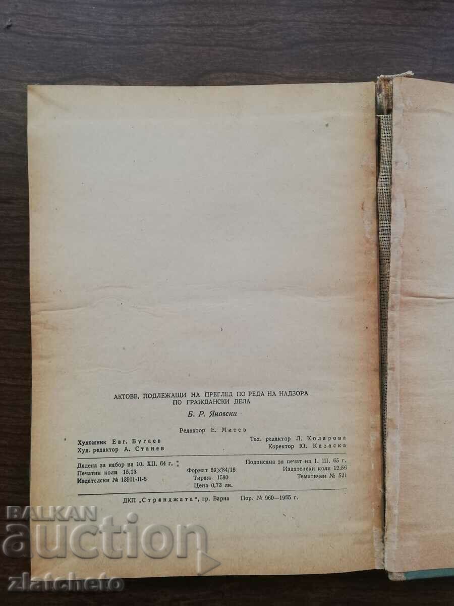 Δημοπρασία B. Yanovski - Πράξεις που υπόκεινται σε έλεγχο σύμφωνα με τη σειρά εποπτείας.. Δημοπρασία B. Yanovski - Πράξεις που υπόκεινται σε έλεγχο σύμφωνα με τη σειρά εποπτείας..