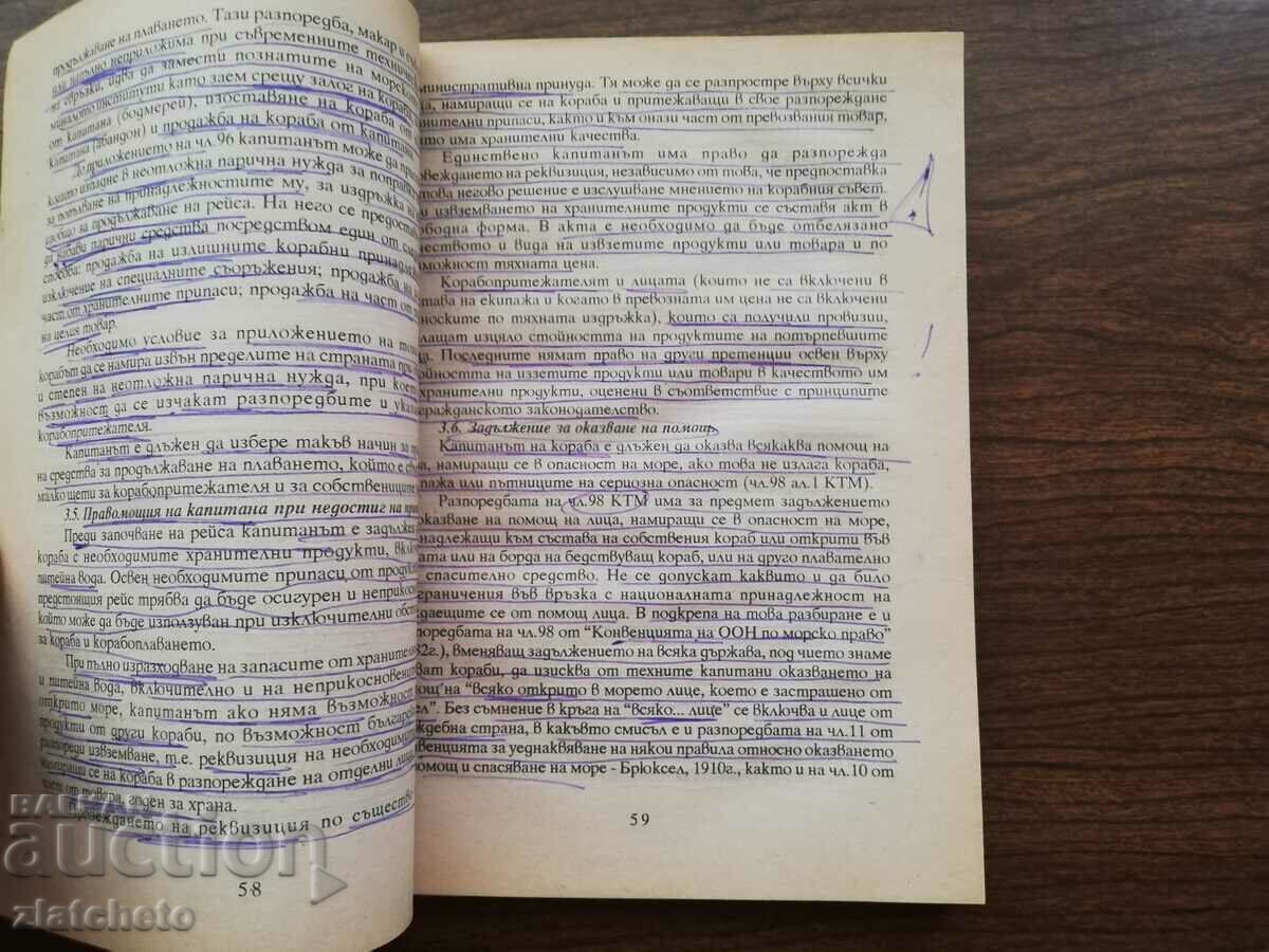 Auction Raiko Raikov - International maritime law (course of lectures) 1997 Auction Raiko Raikov - International maritime law (course of lectures) 1997