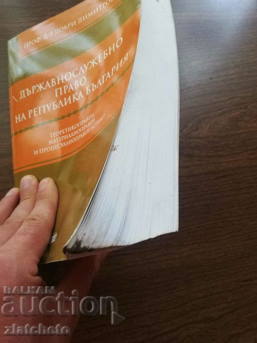 Dobri Dimitrov - Δίκαιο Δημόσιας Διοίκησης της Δημοκρατίας της Βουλγαρίας.. με τιμή 30.00 BGN | € 15.34 Dobri Dimitrov - Δίκαιο Δημόσιας Διοίκησης της Δημοκρατίας της Βουλγαρίας.. με τιμή 30.00 BGN | € 15.34