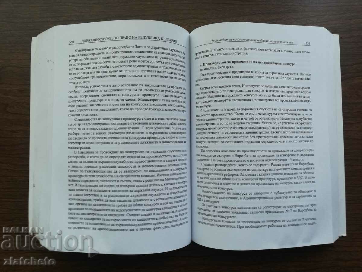 Παράδοση Dobri Dimitrov - Δίκαιο Δημόσιας Διοίκησης της Δημοκρατίας της Βουλγαρίας.. Παράδοση Dobri Dimitrov - Δίκαιο Δημόσιας Διοίκησης της Δημοκρατίας της Βουλγαρίας..