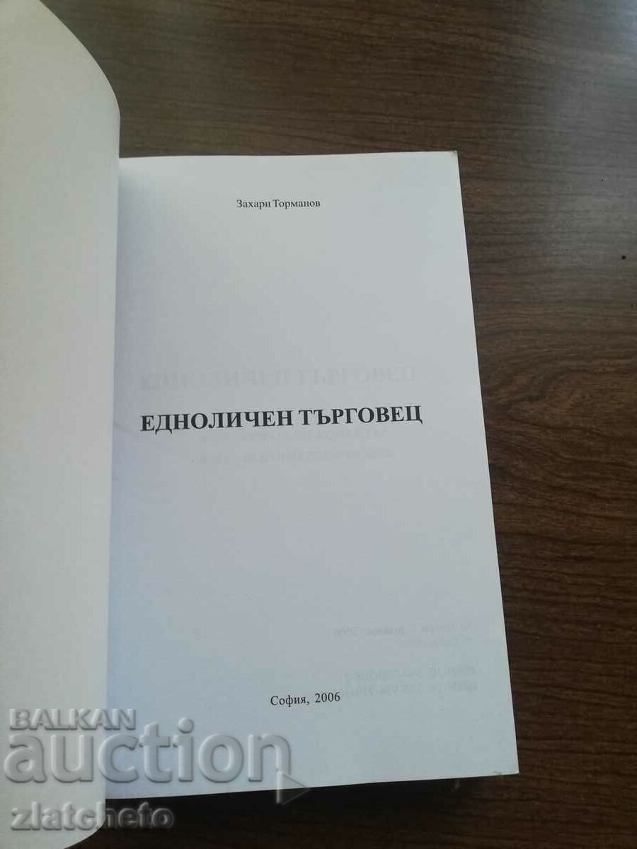 Auction  Zahari Tormanov - Sole trader 2006