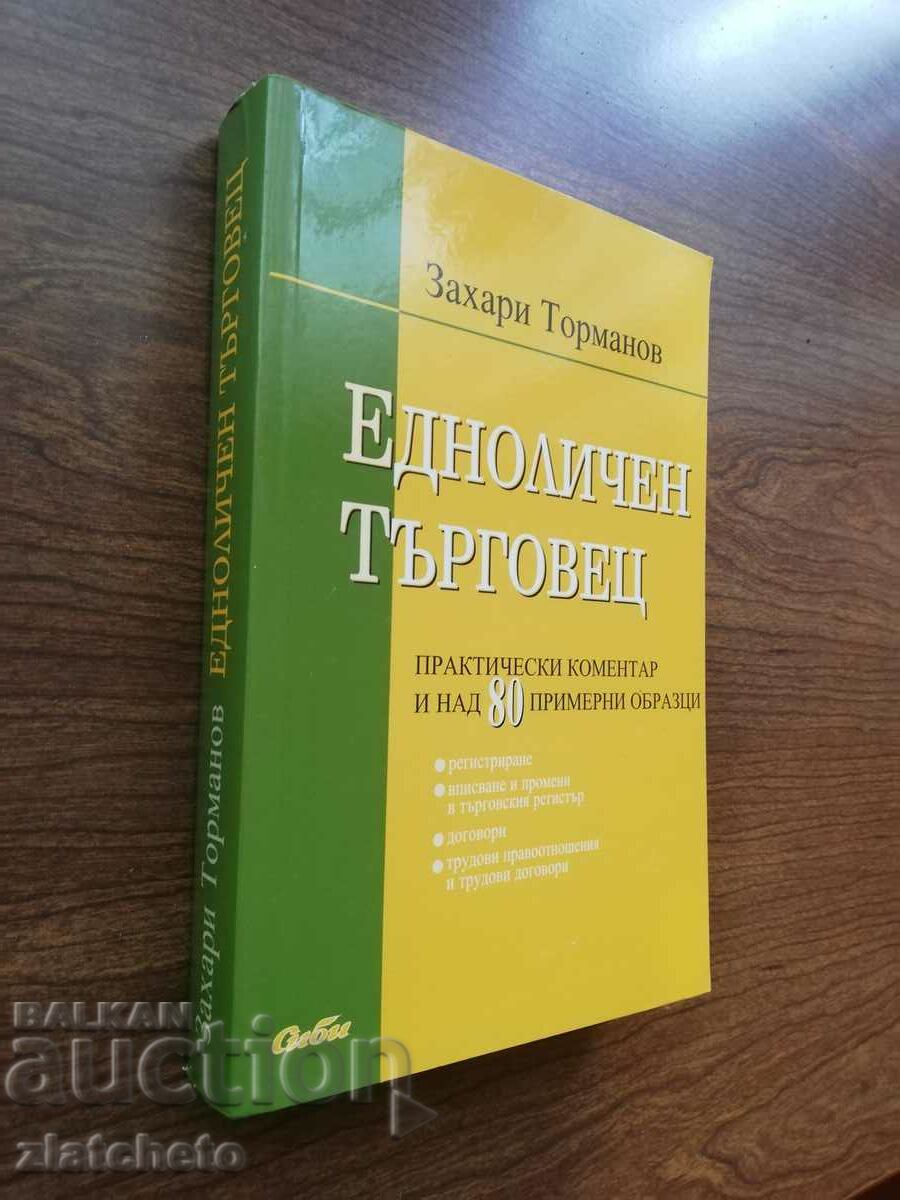 Захари Торманов - Едноличен търговец 2006