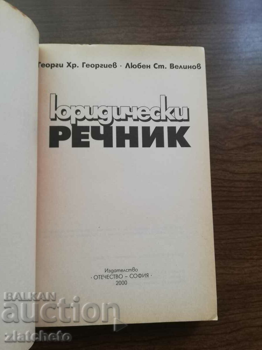 Georgi Georgiev, Lyuben Velinov - Legal Dictionary 2000 with price 30.00 BGN | € 15.34 Georgi Georgiev, Lyuben Velinov - Legal Dictionary 2000 with price 30.00 BGN | € 15.34
