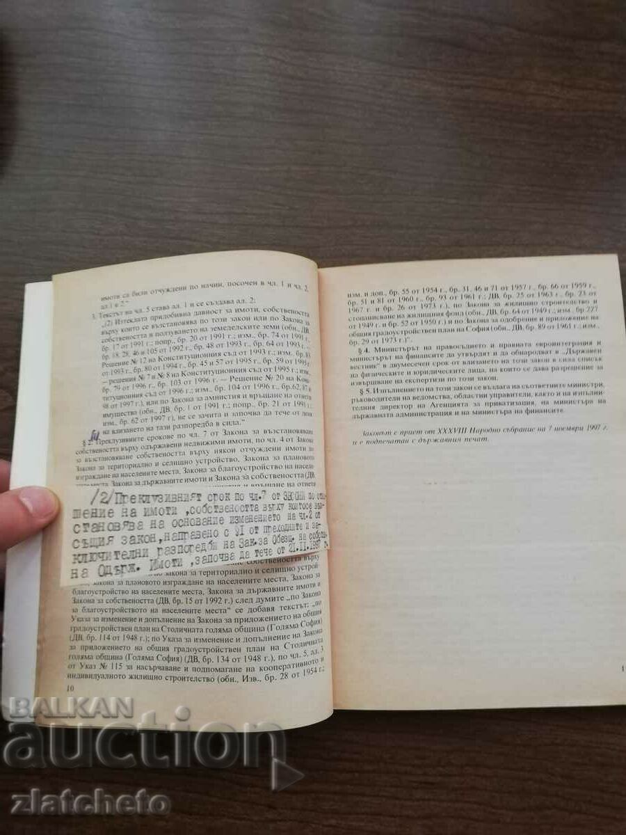 Δημοπρασία Antoineta Todorova - Αποκατάσταση. Συλλογή κανονιστικών πράξεων, Δημοπρασία Antoineta Todorova - Αποκατάσταση. Συλλογή κανονιστικών πράξεων,