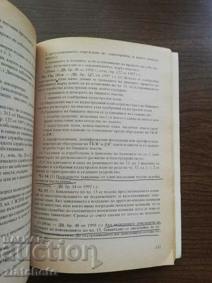 Παράδοση Antoineta Todorova - Αποκατάσταση. Συλλογή κανονιστικών πράξεων, Παράδοση Antoineta Todorova - Αποκατάσταση. Συλλογή κανονιστικών πράξεων,