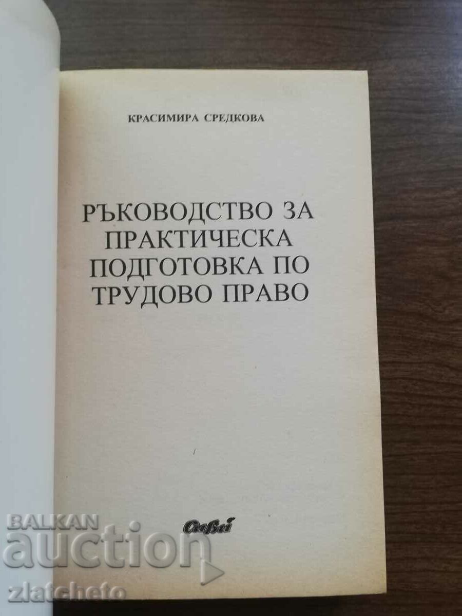 Krasimira Sredkova - Οδηγός για την πρακτική .. 1996 με τιμή 12.00 BGN | € 6.14 Krasimira Sredkova - Οδηγός για την πρακτική .. 1996 με τιμή 12.00 BGN | € 6.14
