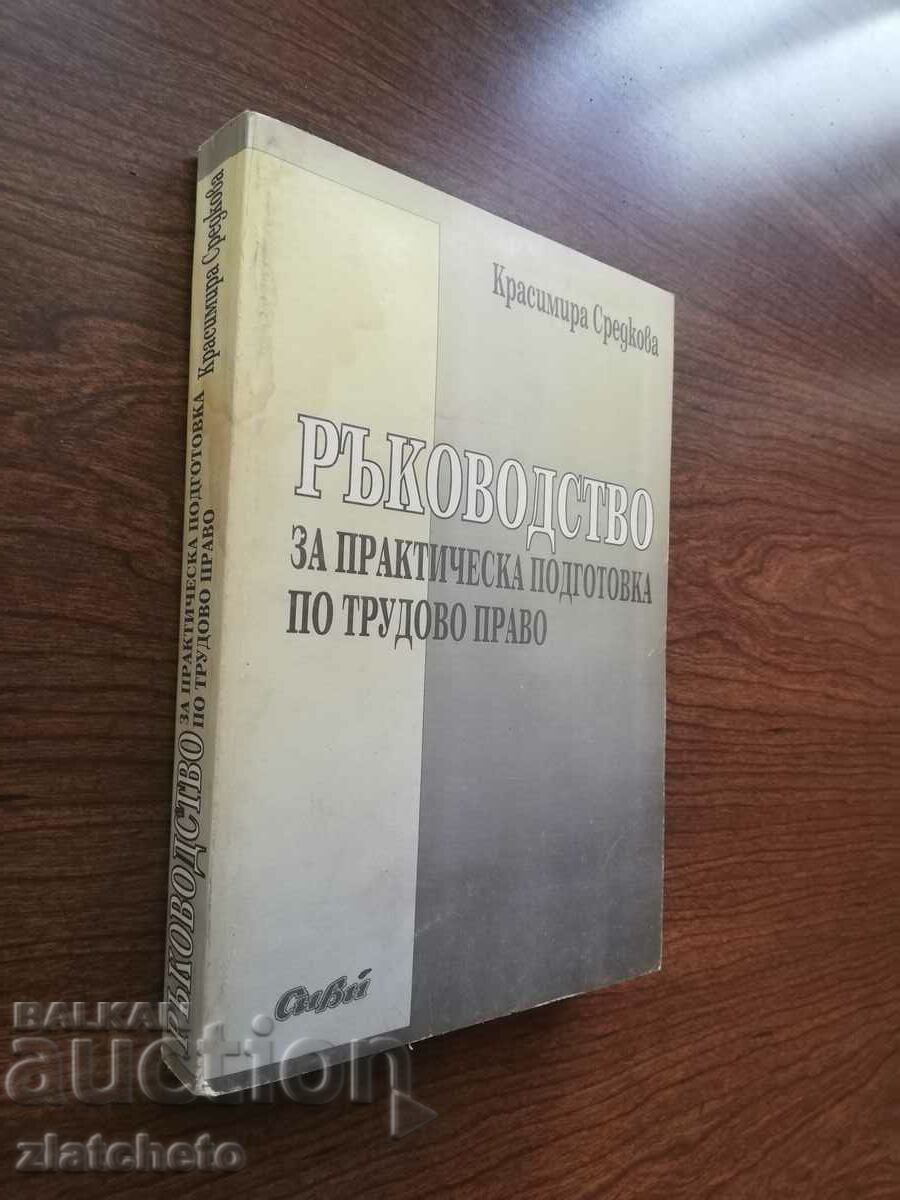 Красимира Средкова - Ръководство за практическата .. 1996