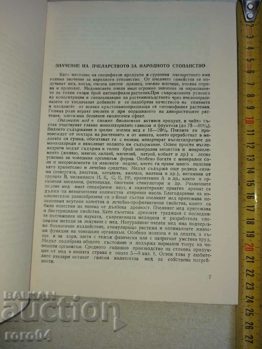 Delivery of BEEKEEPING - TODOR SIMIDCHIEV Delivery of BEEKEEPING - TODOR SIMIDCHIEV