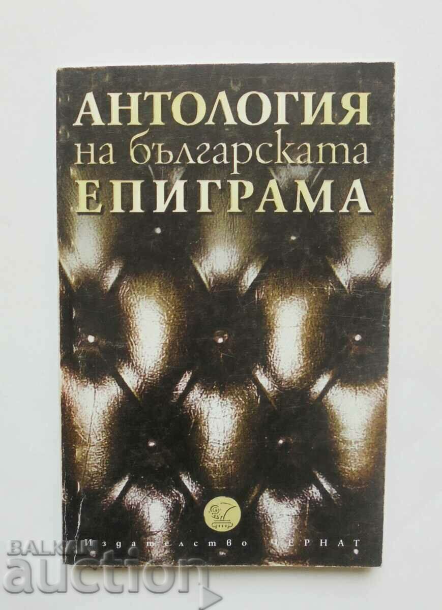 Anthology of the Bulgarian epigram - Krasimir Mashev 2203