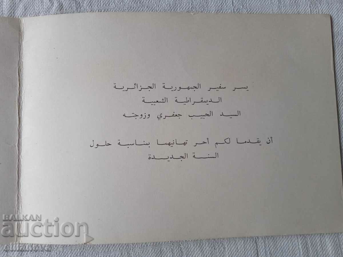 Auction Postcard Algeria 1937 Auction Postcard Algeria 1937