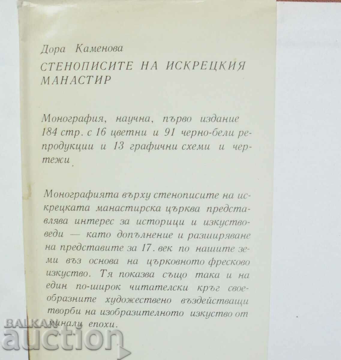 The frescoes of the Iskretsky Monastery - Dora Kamenova 1984 with price 60.00 BGN | € 30.68 The frescoes of the Iskretsky Monastery - Dora Kamenova 1984 with price 60.00 BGN | € 30.68