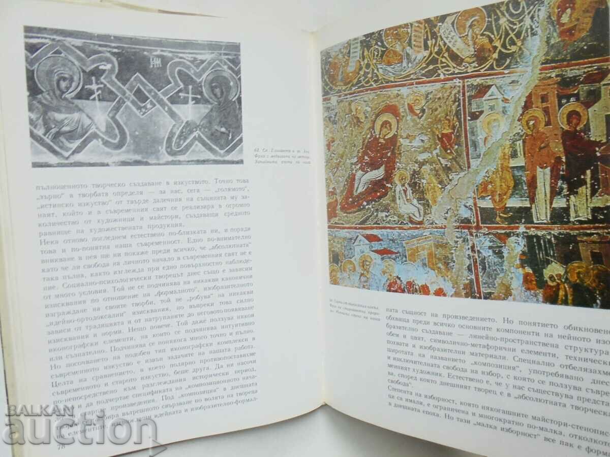 Auction The frescoes of the Iskretsky Monastery - Dora Kamenova 1984 Auction The frescoes of the Iskretsky Monastery - Dora Kamenova 1984