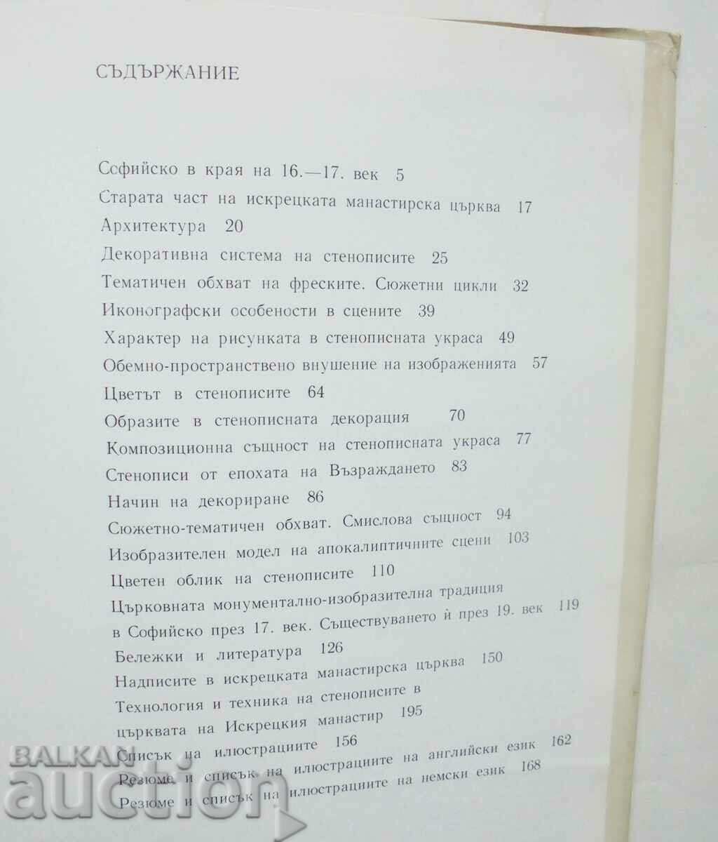 The frescoes of the Iskretsky Monastery - Dora Kamenova 1984 - 5 The frescoes of the Iskretsky Monastery - Dora Kamenova 1984 - 5
