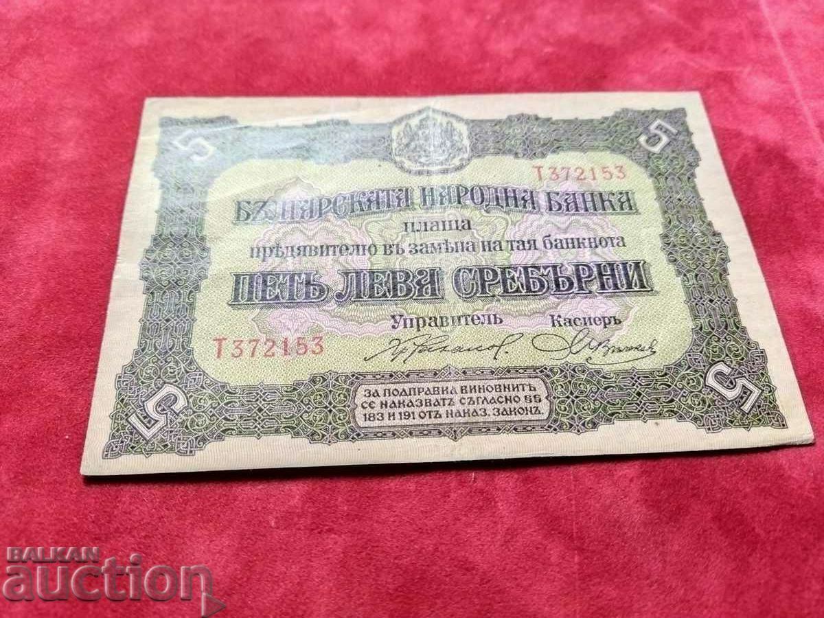 Bulgaria banknote 5 BGN from 1917. VF+