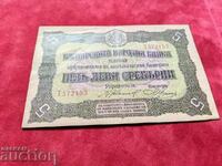 Bulgaria banknote 5 BGN from 1917. VF+