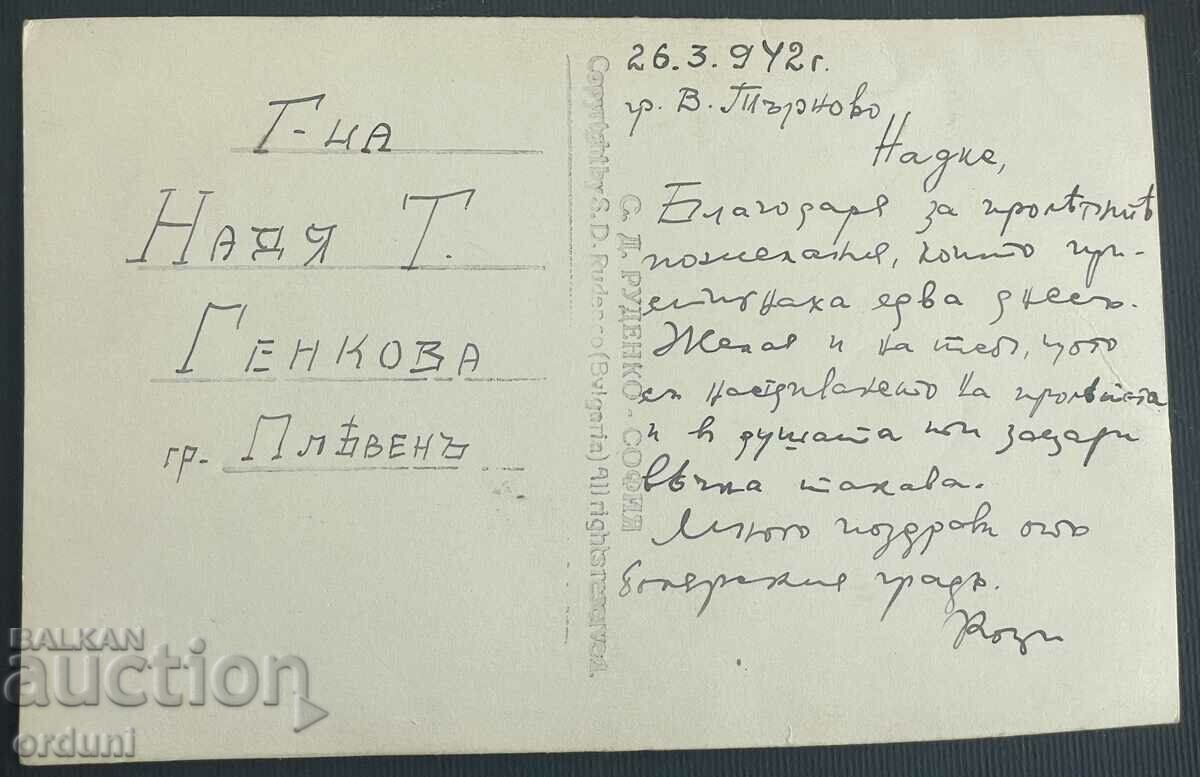 3607 Kingdom of Bulgaria Veliko Tarnovo Yantra 1942. with price 25.00 BGN | € 12.78