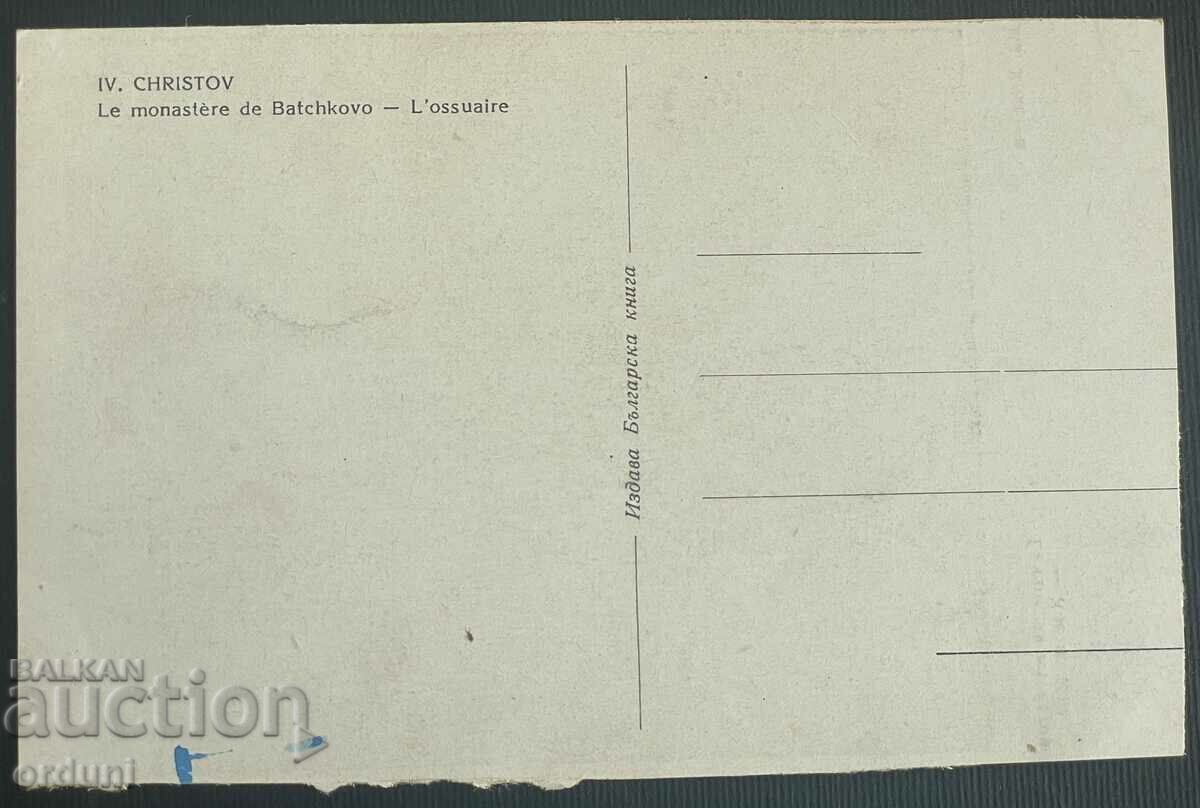 3614 Regatul Bulgariei Poza Mănăstirii Bachkovsky Iv. Hristov cu preț 15.00 BGN | € 7.67